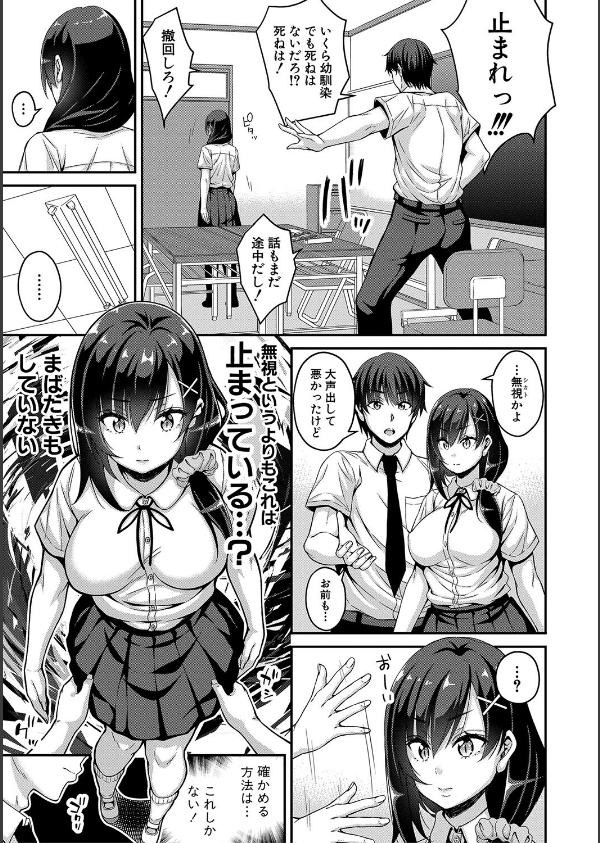 ストップ！！時間停止能力で静止少女達に精子を射精しまくった件 【デジタル特装版】_5枚目の画像